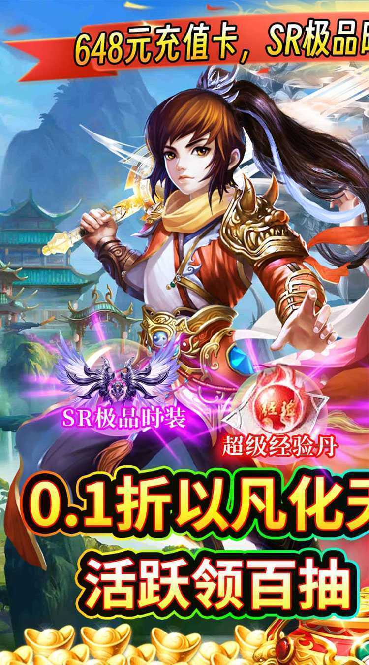 银河战魂（0.1折以凡化天神）免费版