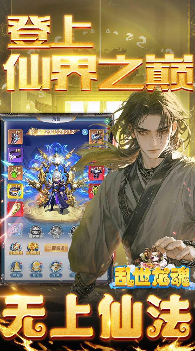 乱世龙魂（0.1折免费版无限充）极速版