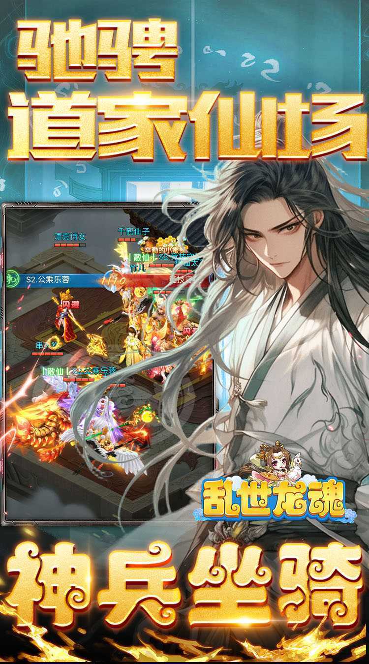 乱世龙魂（0.1折免费版无限充）极速版