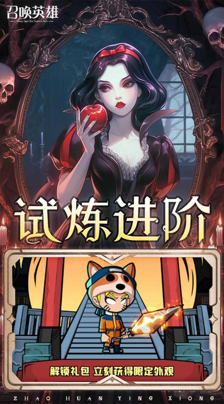召唤英雄（0.05英雄骑士开箱）官方版