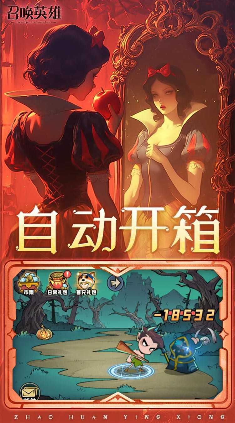 召唤英雄（0.05英雄骑士开箱）官方版