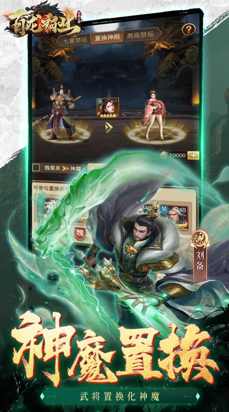 百龙霸业（0.1折正版放置三国）正版