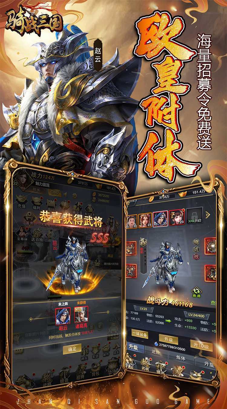 骑战三国（0.05折一骑当千）最新版本