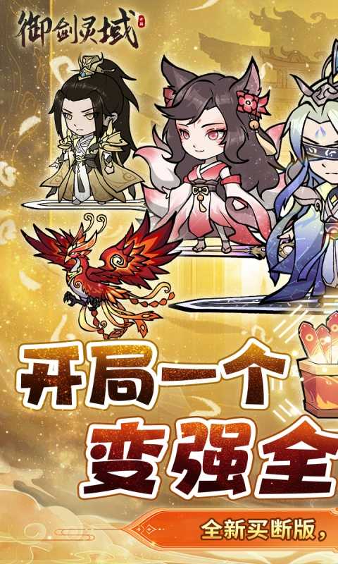 御剑灵域（买断服）最新版