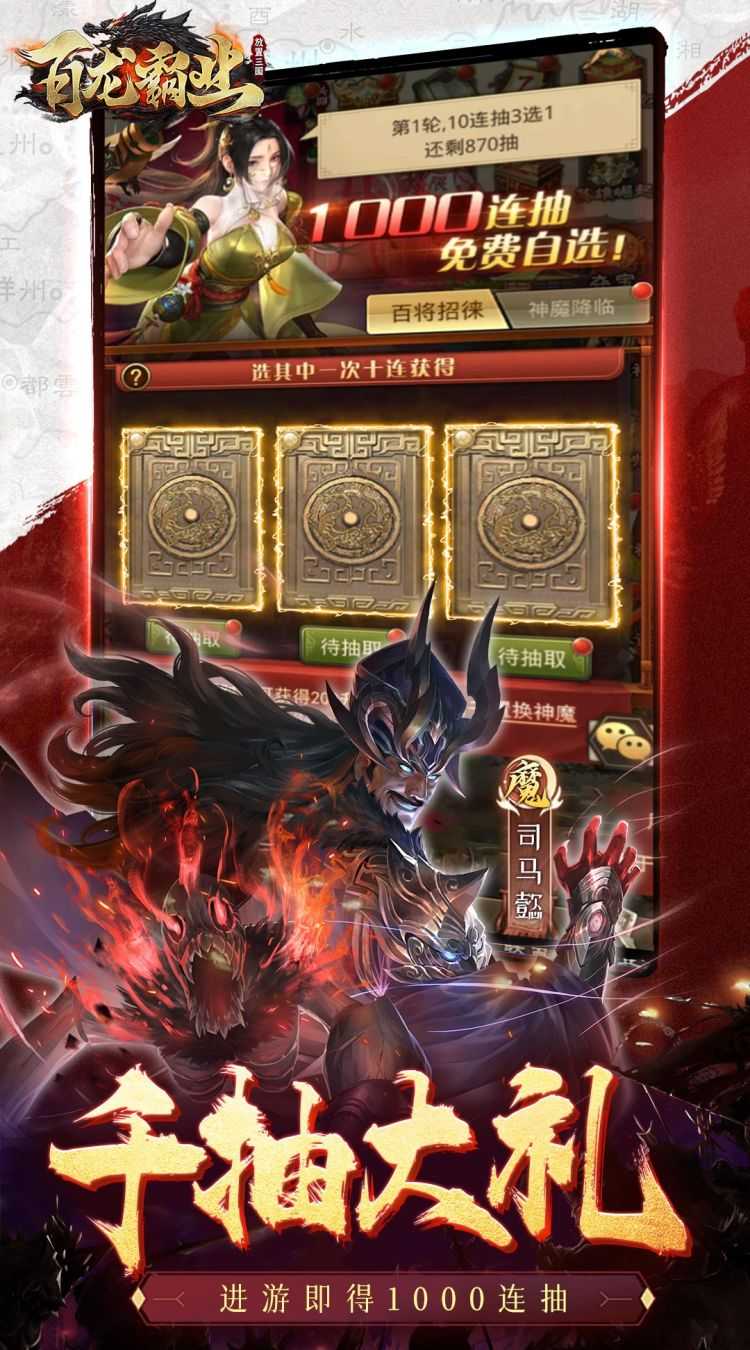 百龙霸业（0.1折正版放置三国）正版
