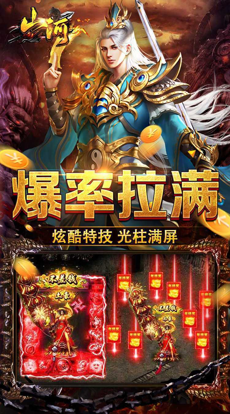 山河（聚宝怀旧超爆）免费版