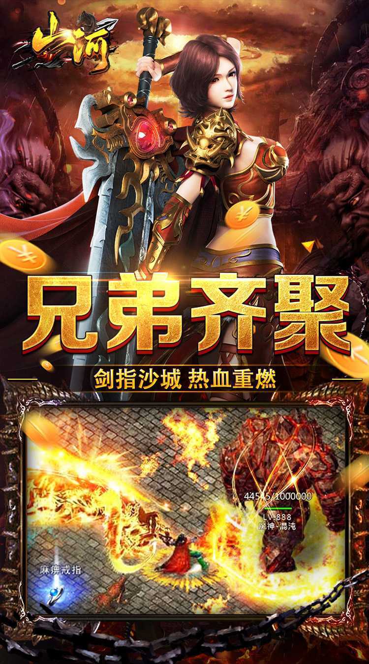 山河（聚宝怀旧超爆）免费版