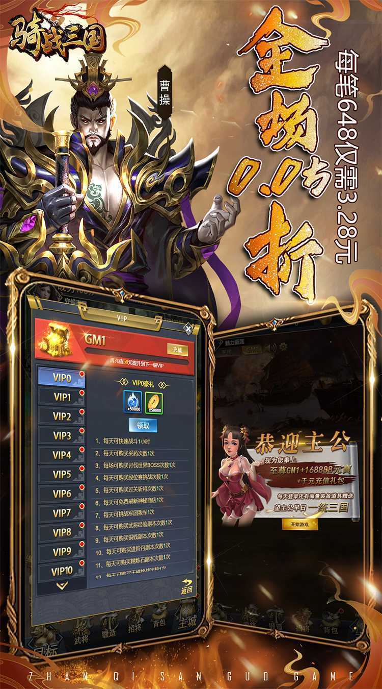 骑战三国（0.05折一骑当千）最新版本