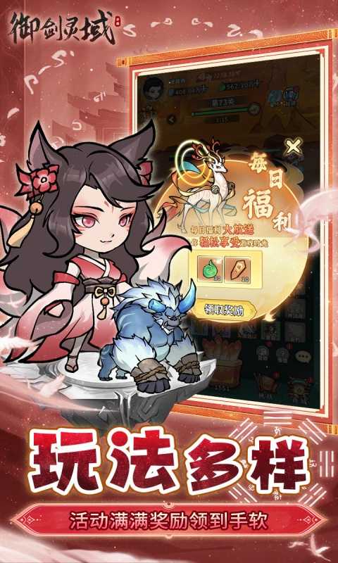 御剑灵域（买断服）最新版