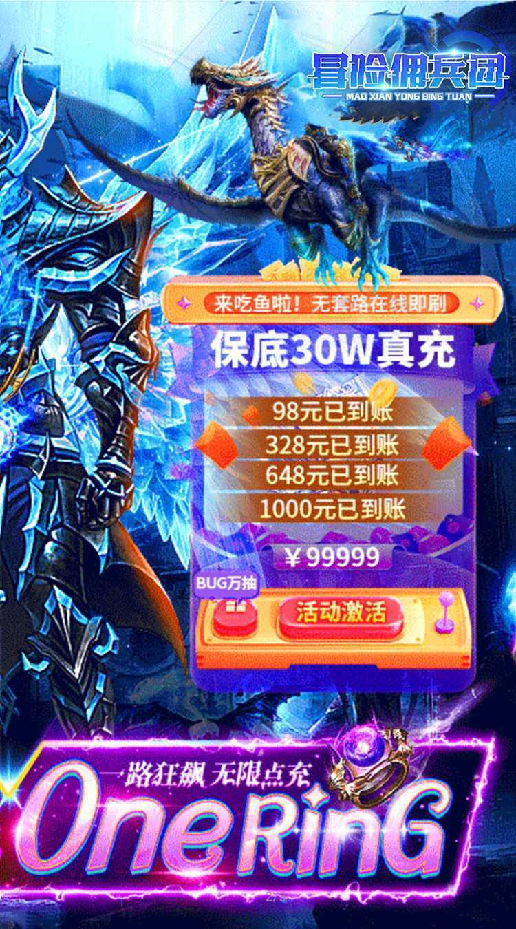 冒险佣兵团（0.1折无限打金）最新版本