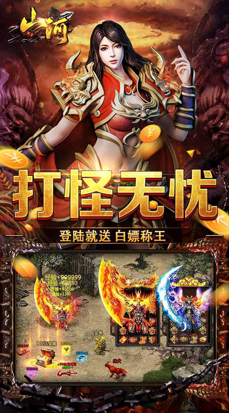 山河（聚宝怀旧超爆）免费版