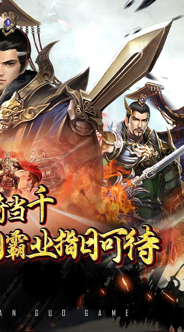 骑战三国（0.05折一骑当千）最新版本