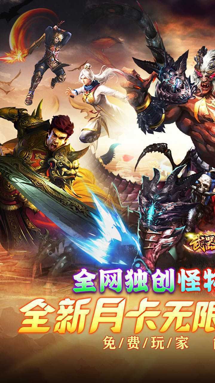 武器之王（无限进化超超变）安卓版
