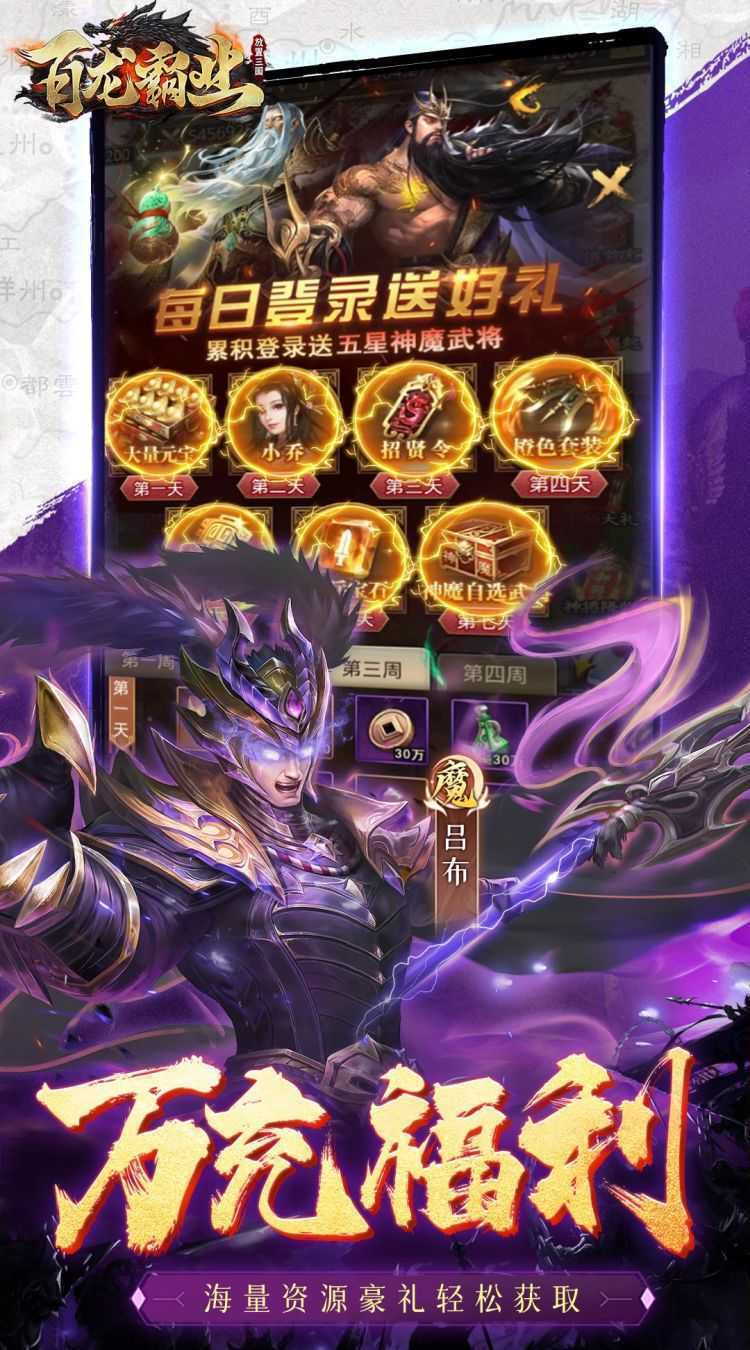 百龙霸业（0.1折正版放置三国）手游