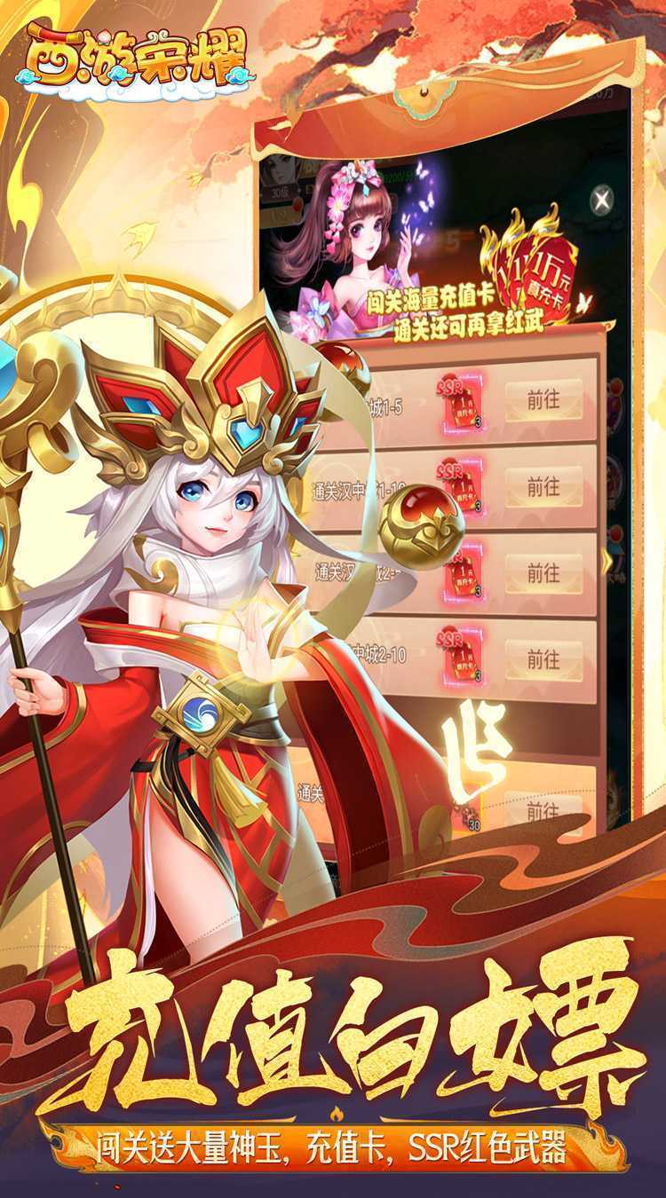 西游荣耀（梦幻的0.1折传说）免费版