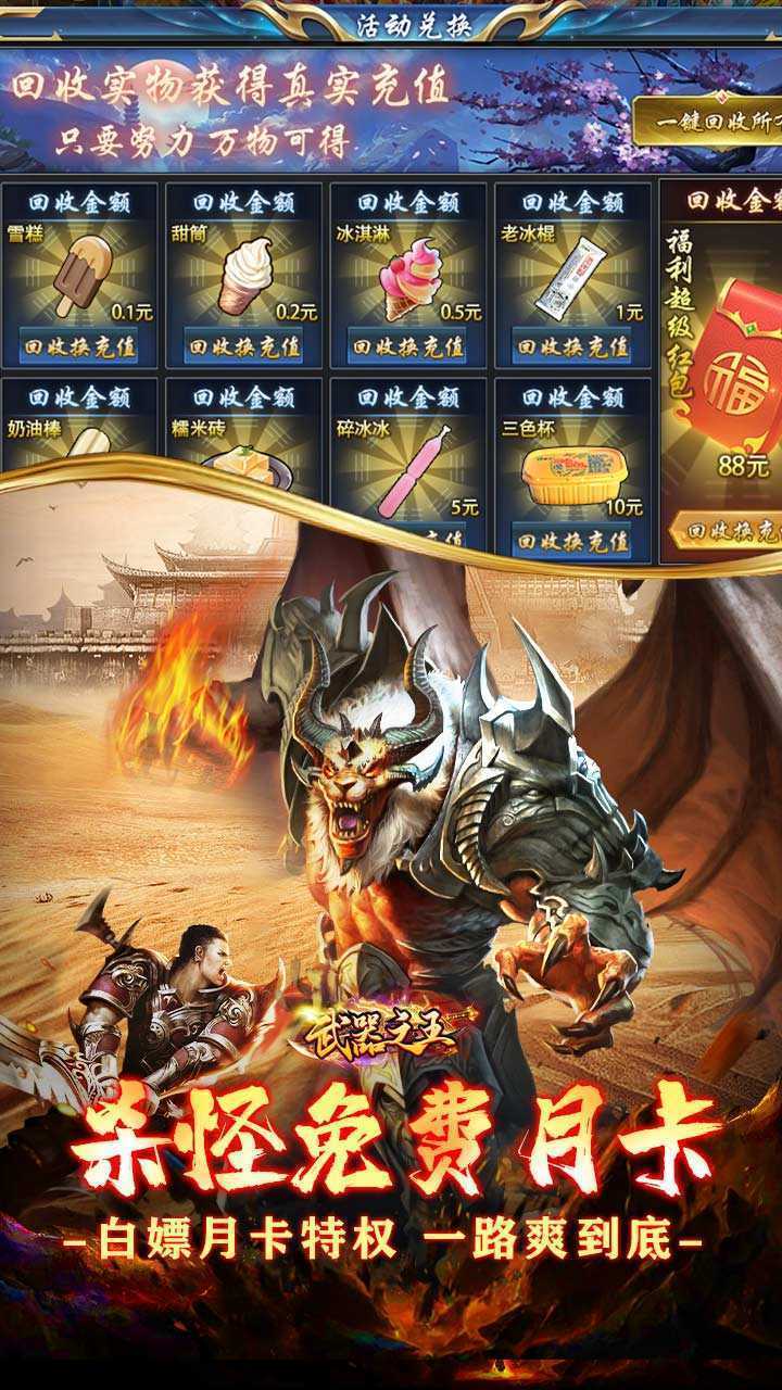 武器之王（无限进化超超变）安卓版