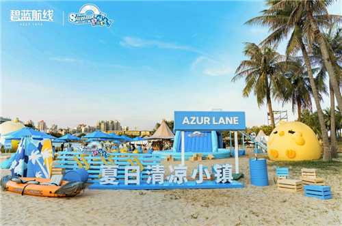 《碧蓝航线》2024港区盛夏清凉节深圳站精彩收官 长沙、上海站蓄势待发(《碧蓝航线》秘境之旅)