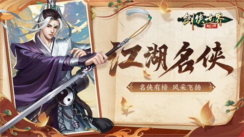 风采飞扬！《剑侠世界：起源》手游“江湖名侠”全服十强出炉(剑侠 播放)