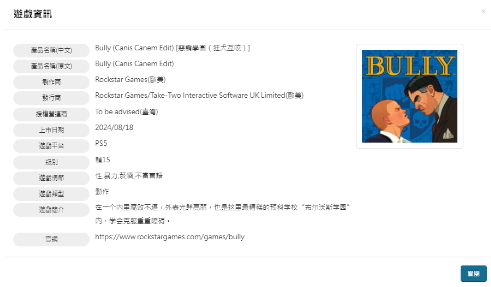 分级信息显示《恶霸鲁尼》或将登陆现代主机平台(分级失败)
