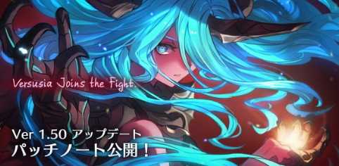 《碧蓝幻想Versus：Rising》最新1.50更新概要公布(《碧蓝幻想Versus》)