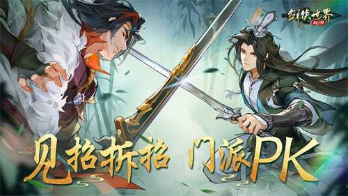 竞技实力为王！《剑侠世界：起源》手游见证巅峰荣耀(竞技之王)