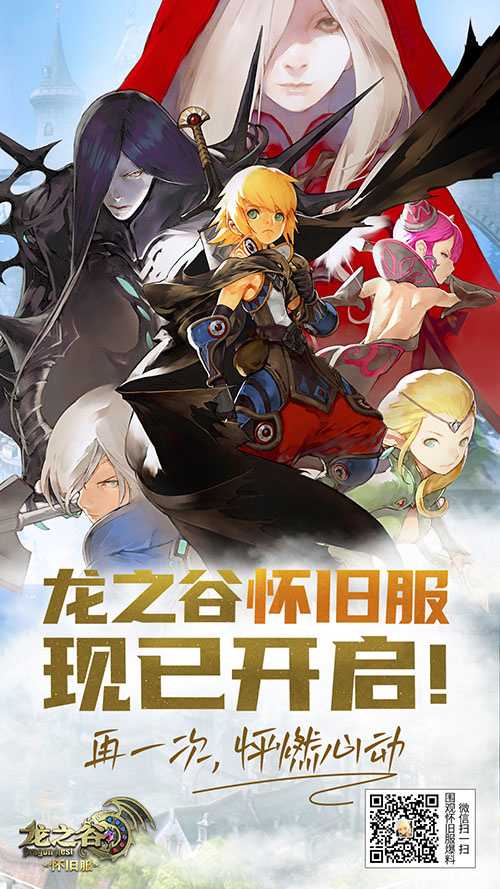 让我们一起去屠龙！《龙之谷》怀旧服今日正式开启！(让我们一起去屠龙戴卡德)