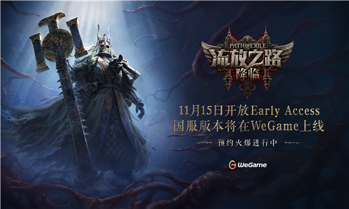 《流放之路》降临版本最新宣传片于科隆游戏展曝光，抢先预约体验(流放之路贤主降临)