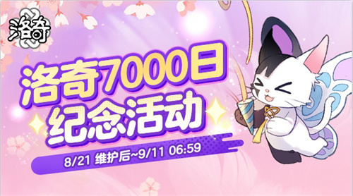 《洛奇》7000天纪念  超多福利等你来领！(《洛奇》个性壁纸)
