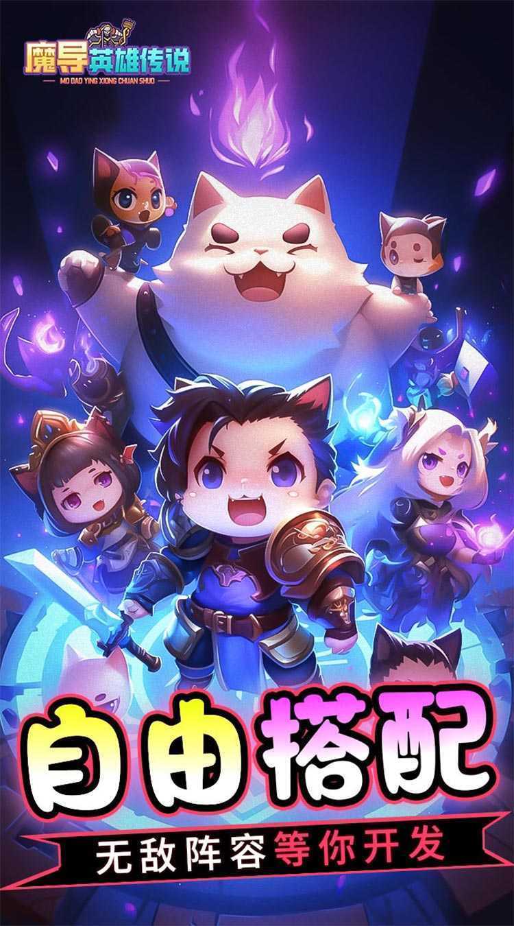 魔导英雄传说（新神话免费版）官方下载