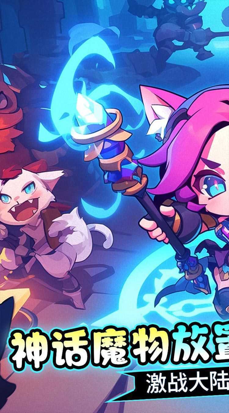 魔导英雄传说（新神话免费版）官方下载
