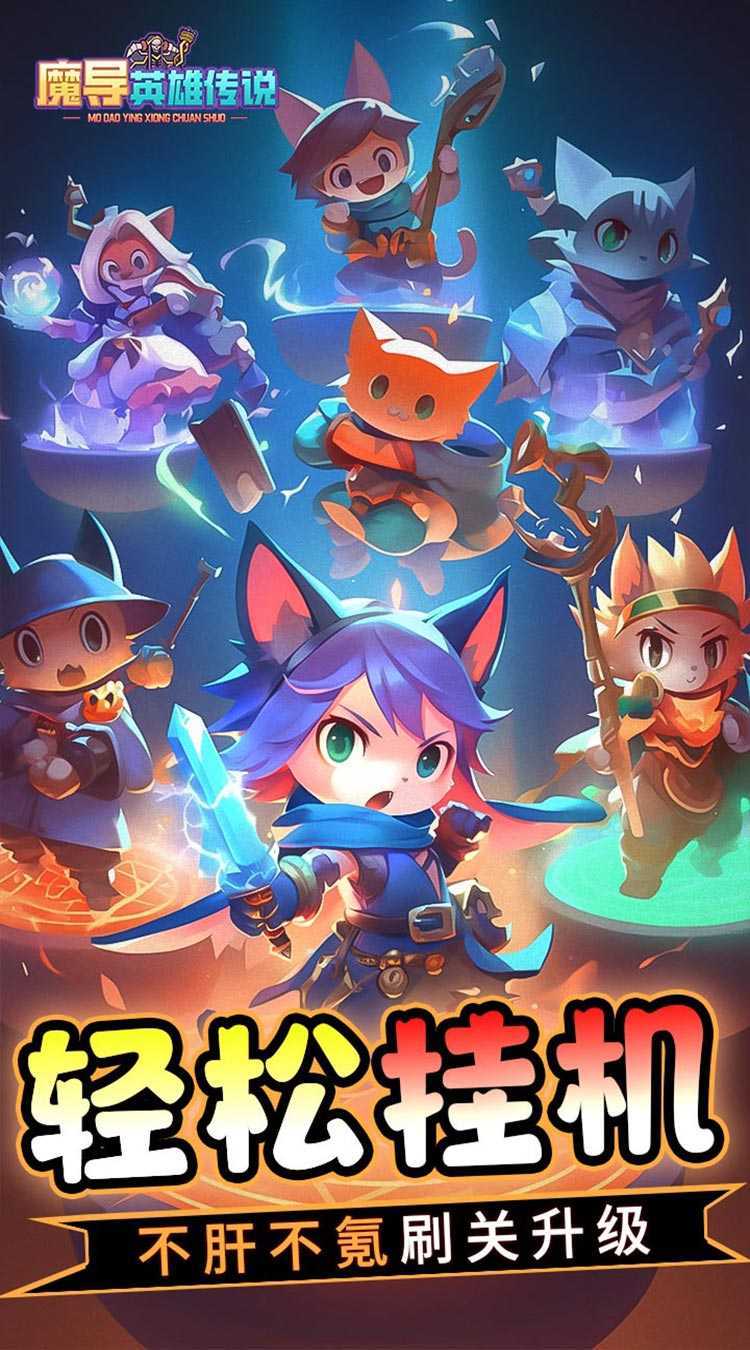 魔导英雄传说（新神话免费版）官方下载