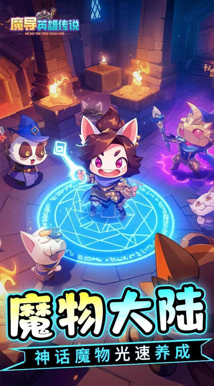 魔导英雄传说（新神话免费版）官方下载