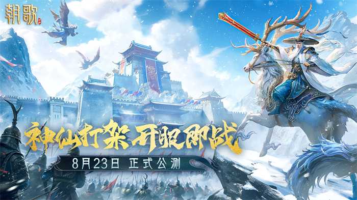 封神SLG《朝歌》，誓将“降肝降氪”进行到底(手游朝歌封神榜攻略)