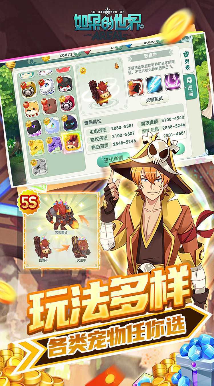 如果的世界（内置0.05折4S宠物全免）极速版