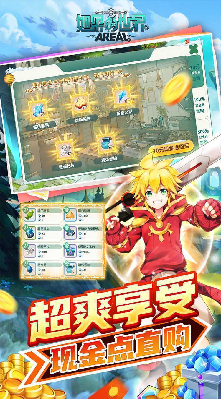 如果的世界（内置0.05折4S宠物全免）极速版