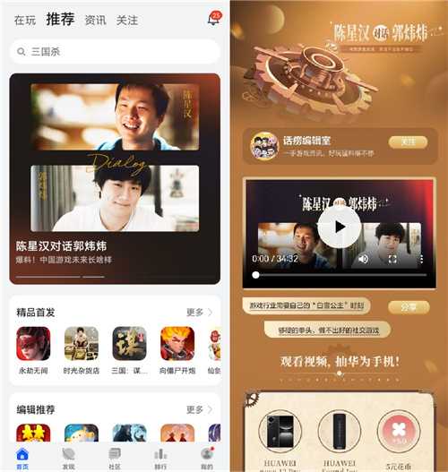 陈星汉对话郭炜炜，鸿蒙生态下高品质游戏内容驱动精细化运营