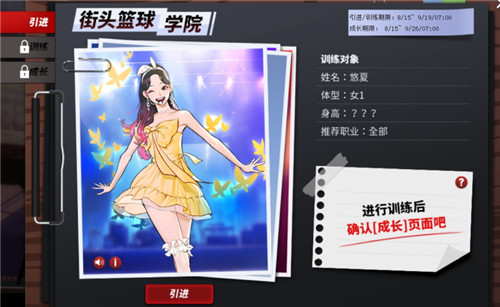 《街头篮球》新角色悠夏中锋创建攻略(新版街头篮球技能预览)