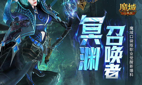 这职业终于要觉醒了！魔域口袋版新爆料(这职业终于要觉醒了的说说)