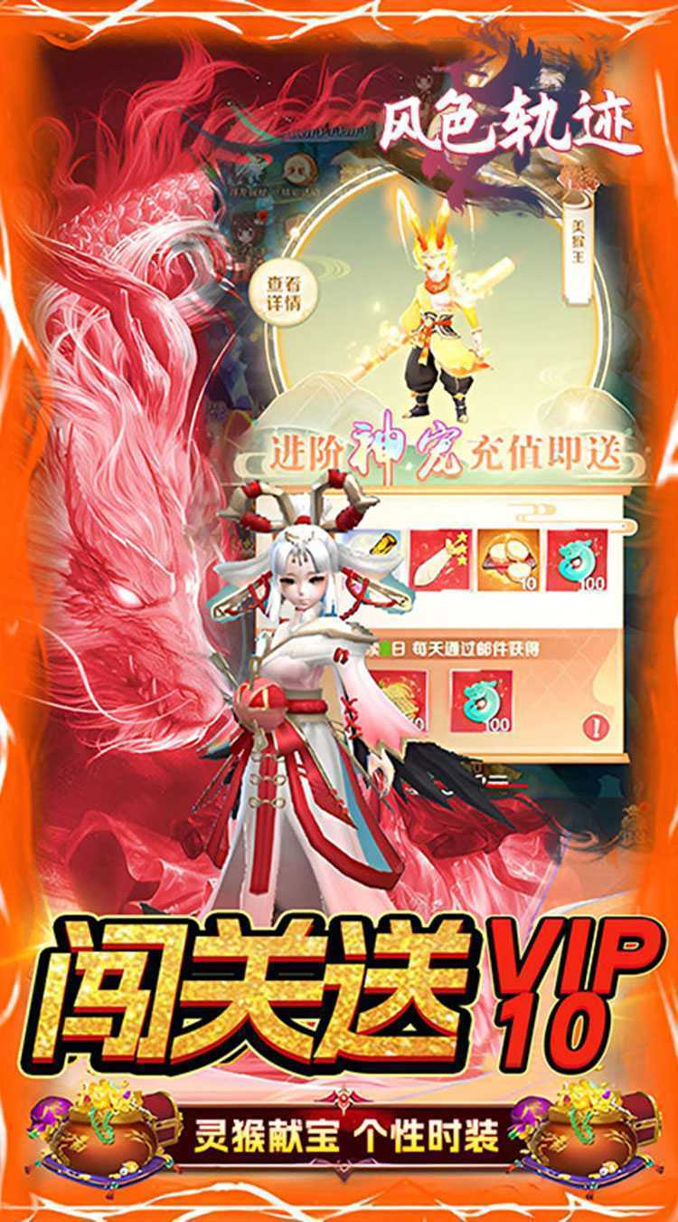 风色轨迹（0.1折传说变异宠）中文版