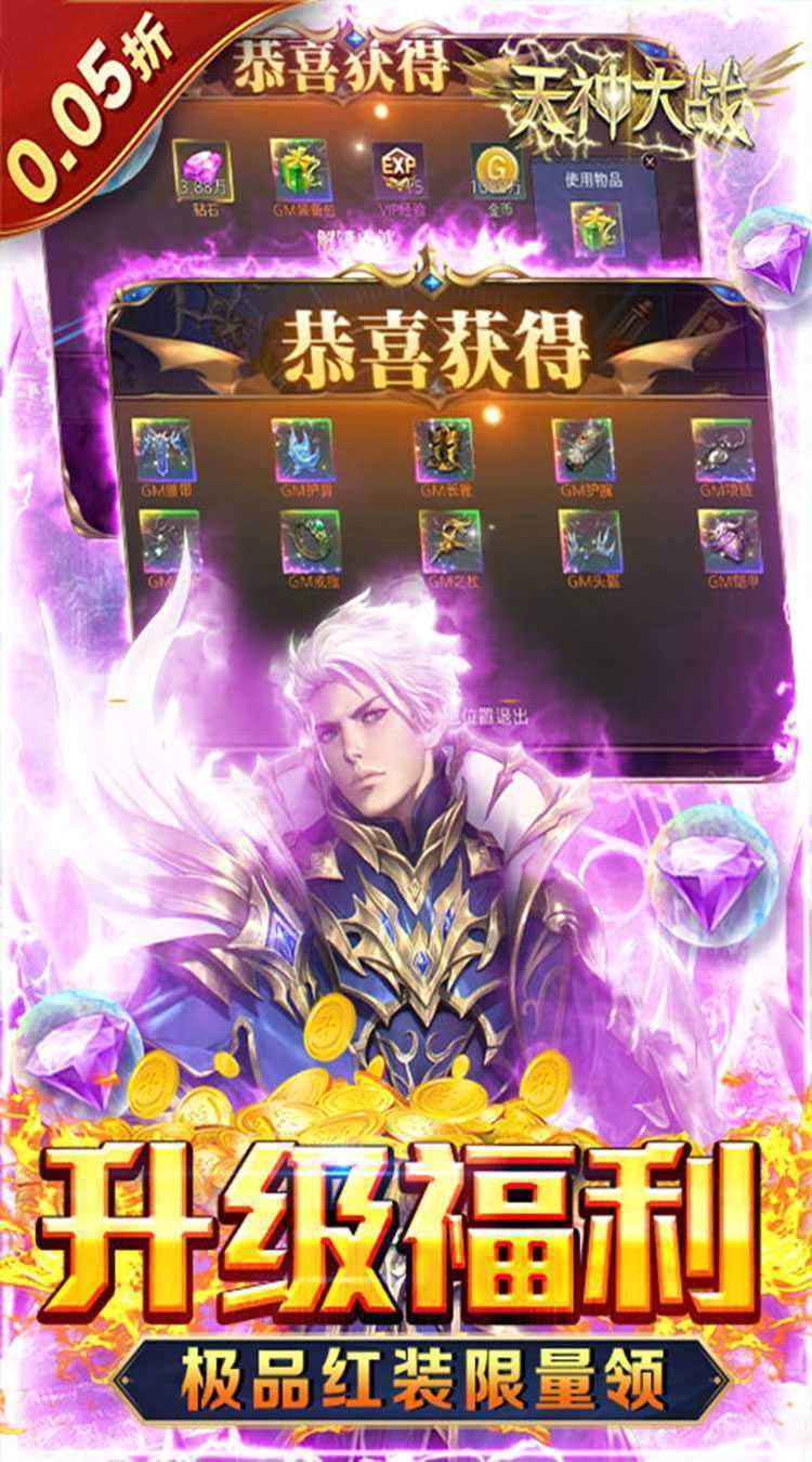 天神大战（0.05折神魔激战）精简版