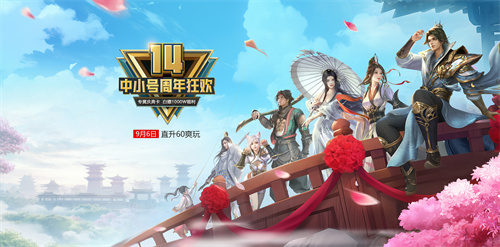 《龙武》端游14周年庆典即将开启，史上最丰厚的福利活动引爆全场！(龙武这游戏坑吗)