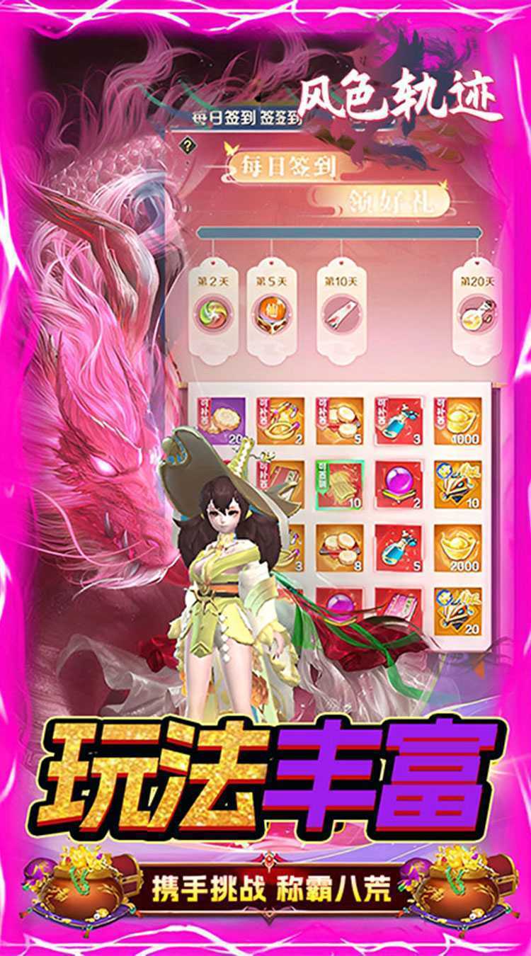 风色轨迹（0.1折传说变异宠）中文版