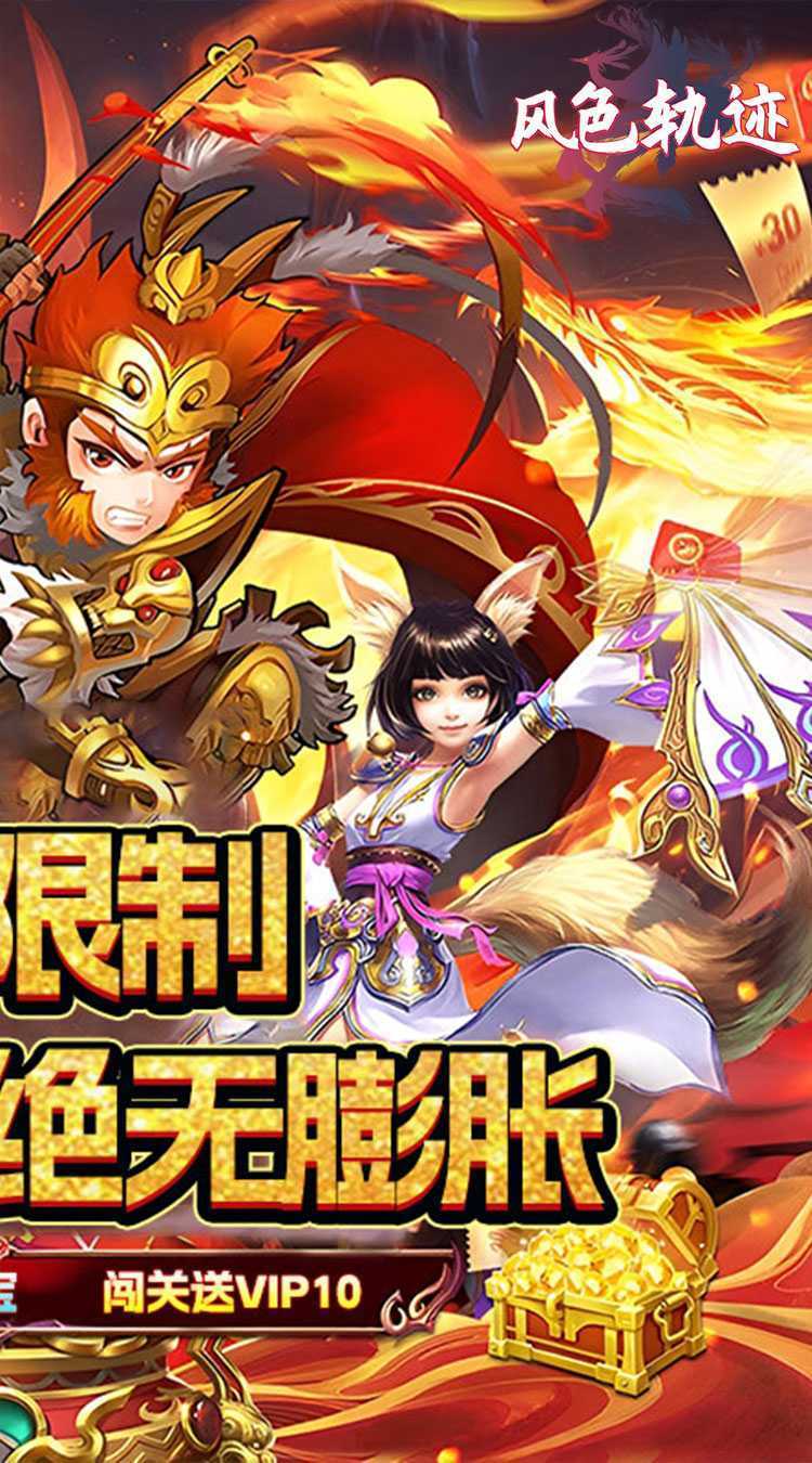 风色轨迹（0.1折传说变异宠）中文版