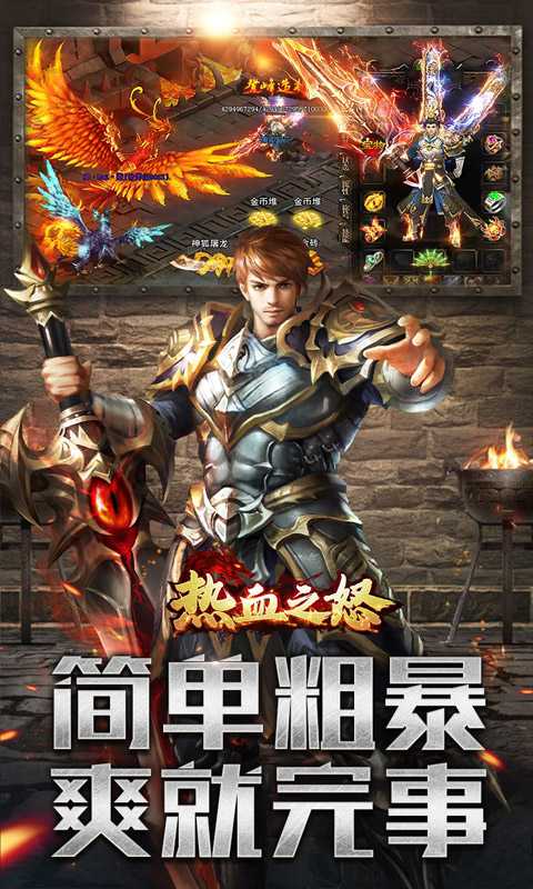 热血之怒（遗忘神器亿万骷髅）官方版