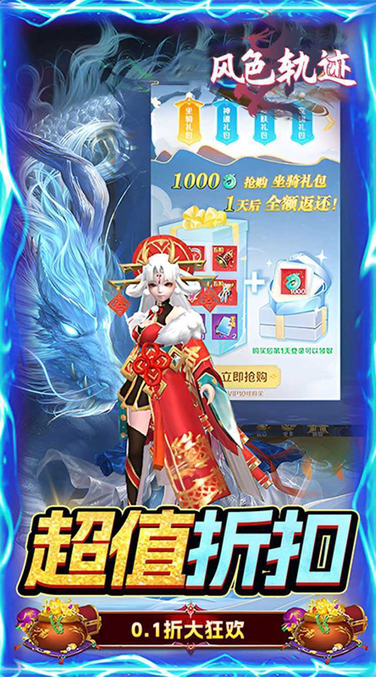 风色轨迹（0.1折传说变异宠）中文版