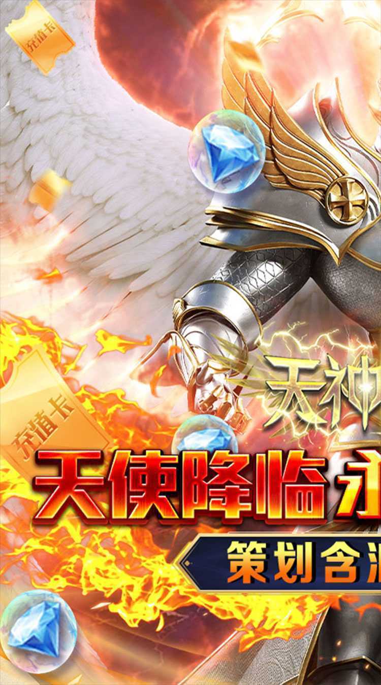 天神大战（0.05折神魔激战）精简版