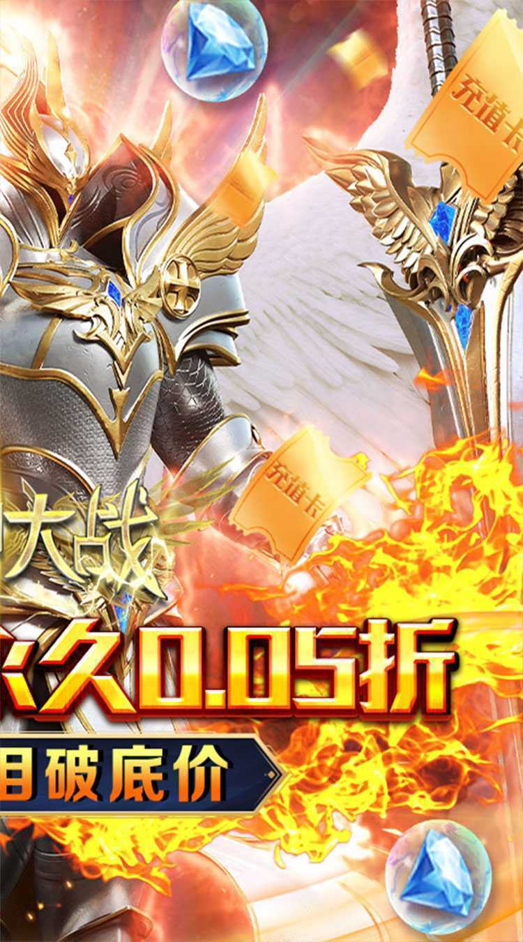 天神大战（0.05折神魔激战）精简版
