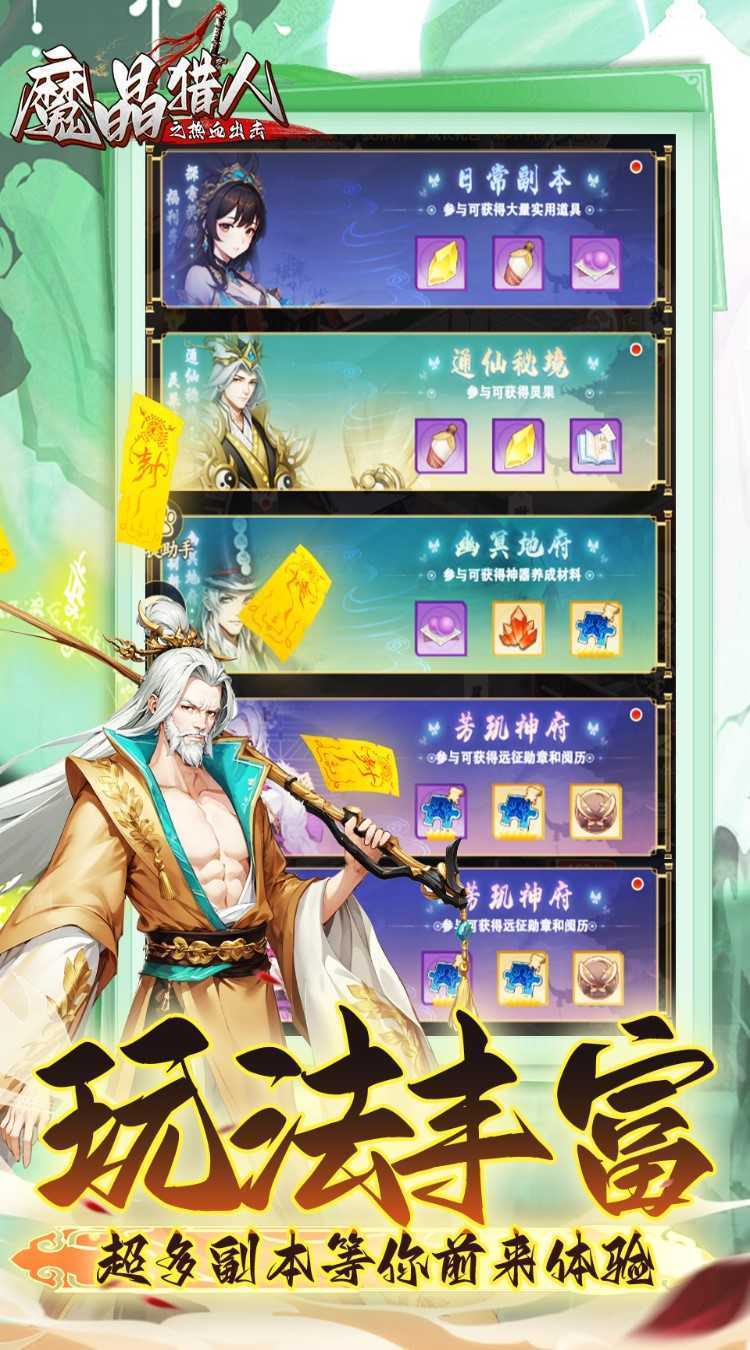 魔晶猎人之热血出击（0.05折）官方
