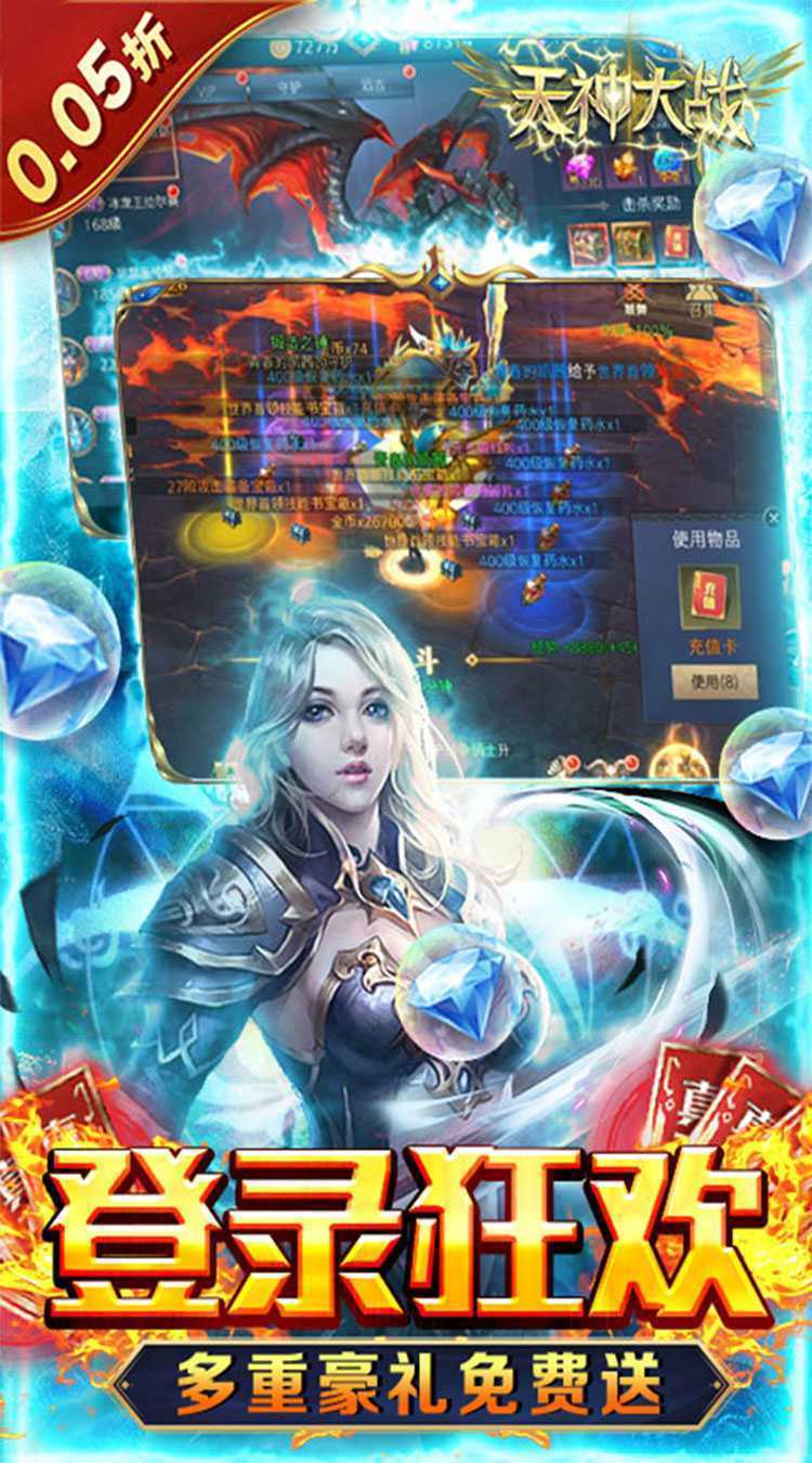 天神大战（0.05折神魔激战）精简版
