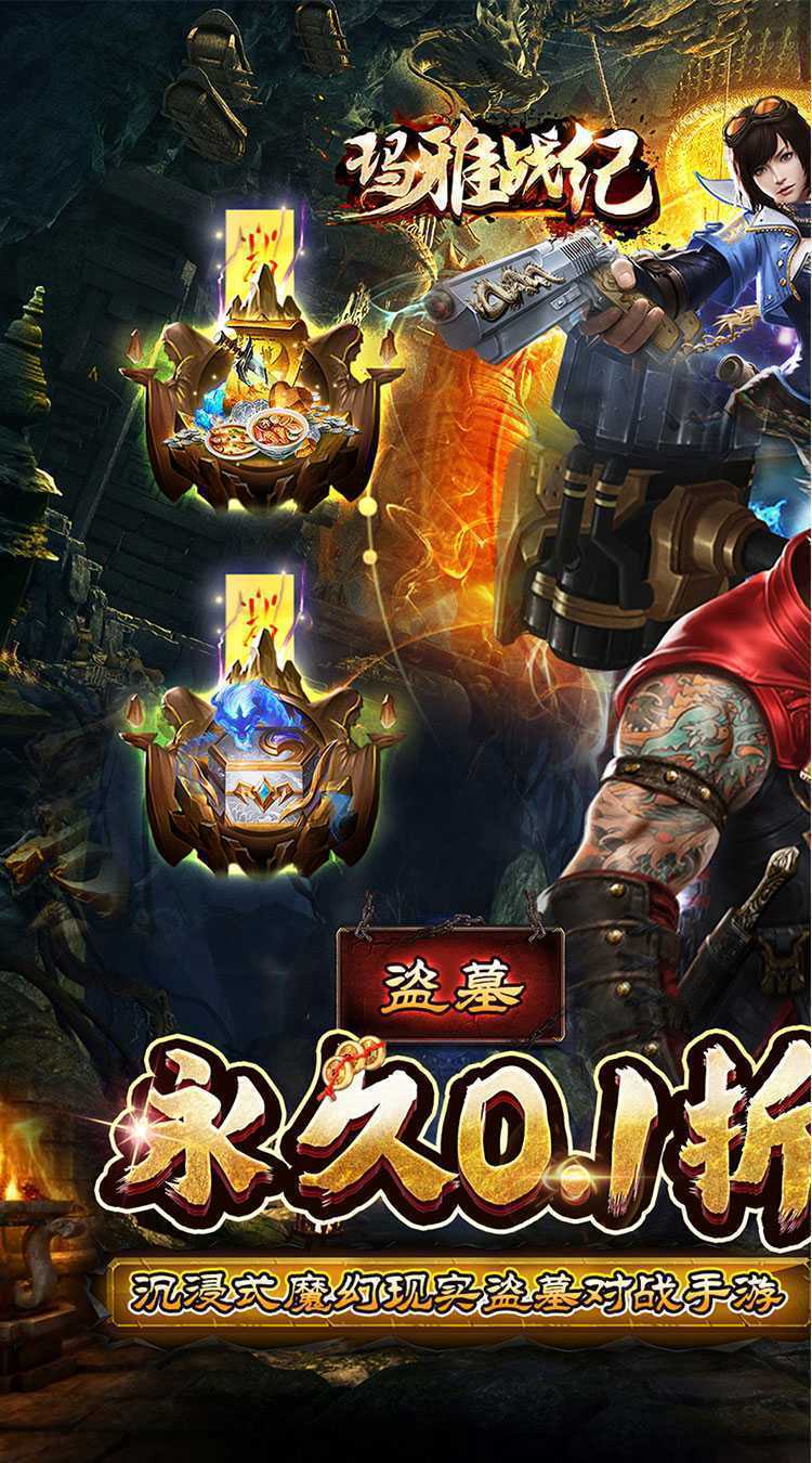 玛雅战纪（0.1折分金定穴）中文版